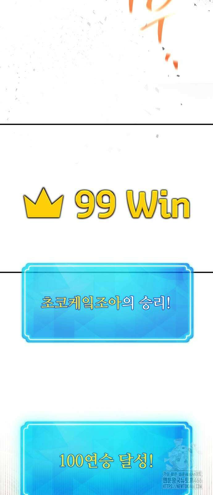 게임 최강 트롤러 111화 71