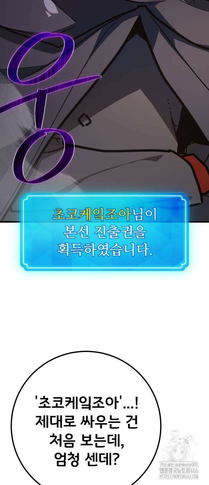 게임 최강 트롤러 111화 73