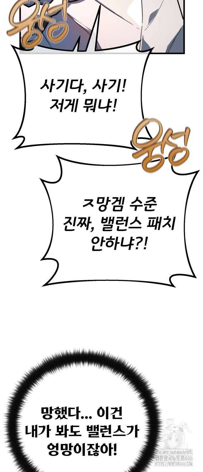 게임 최강 트롤러 111화 75