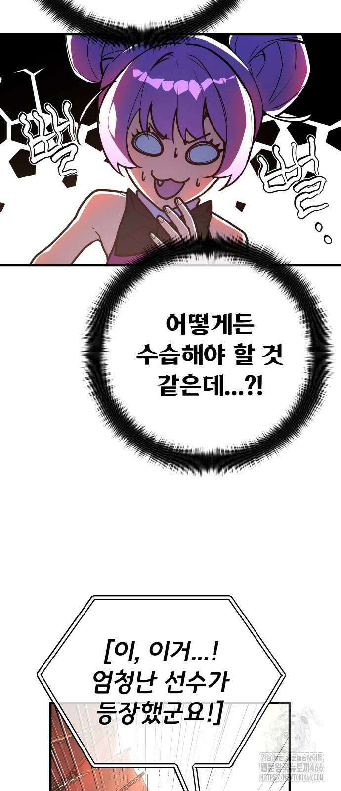 게임 최강 트롤러 111화 76