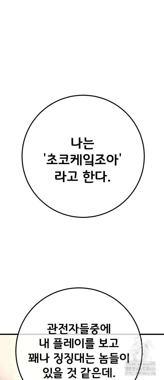 게임 최강 트롤러 111화 80