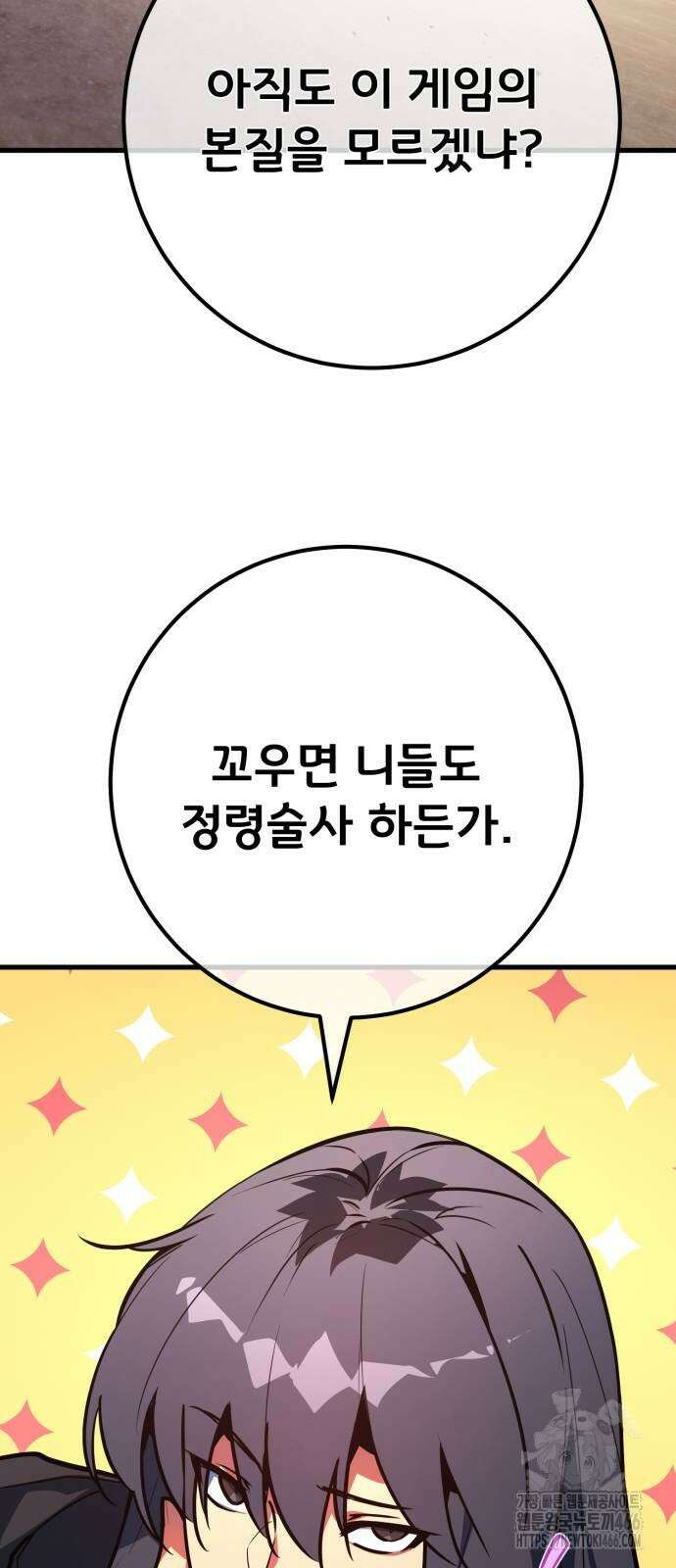 게임 최강 트롤러 111화 82