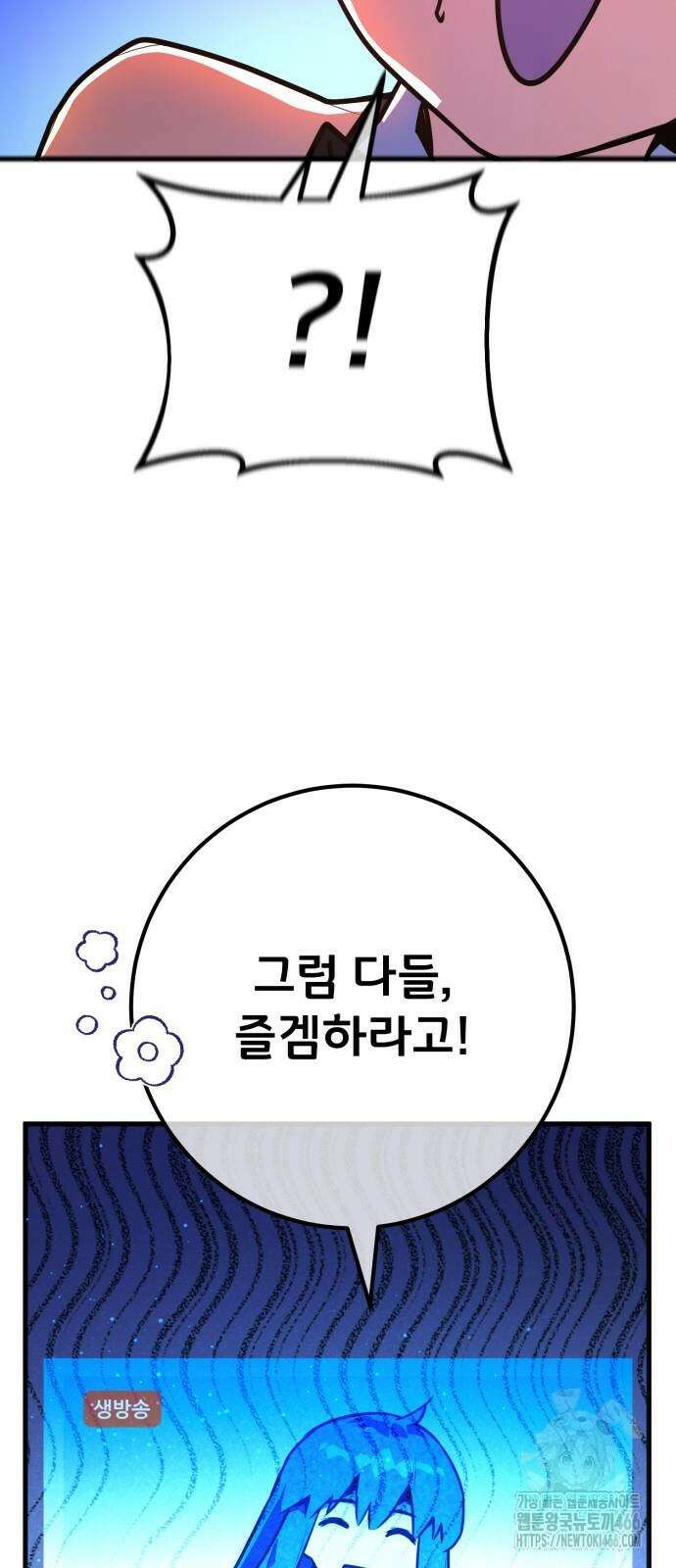 게임 최강 트롤러 111화 84