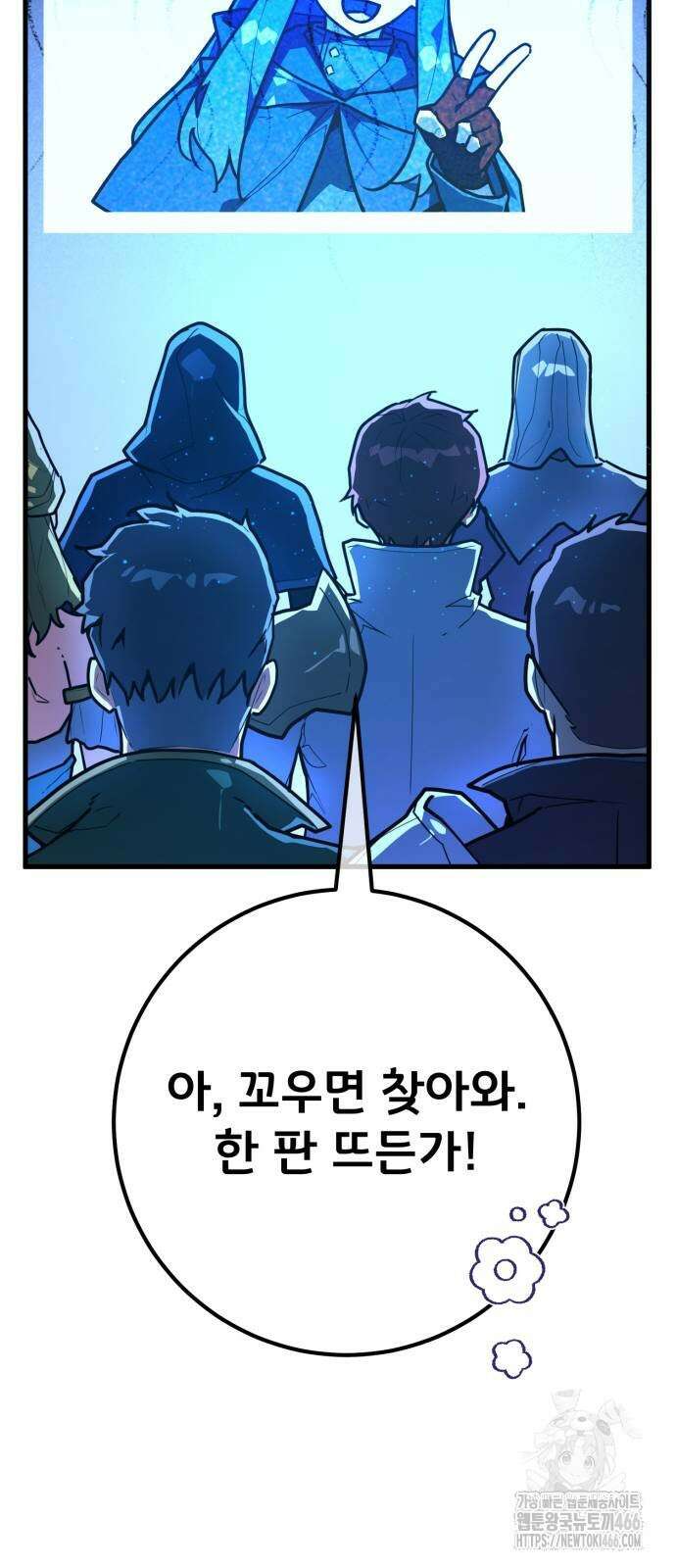 게임 최강 트롤러 111화 85