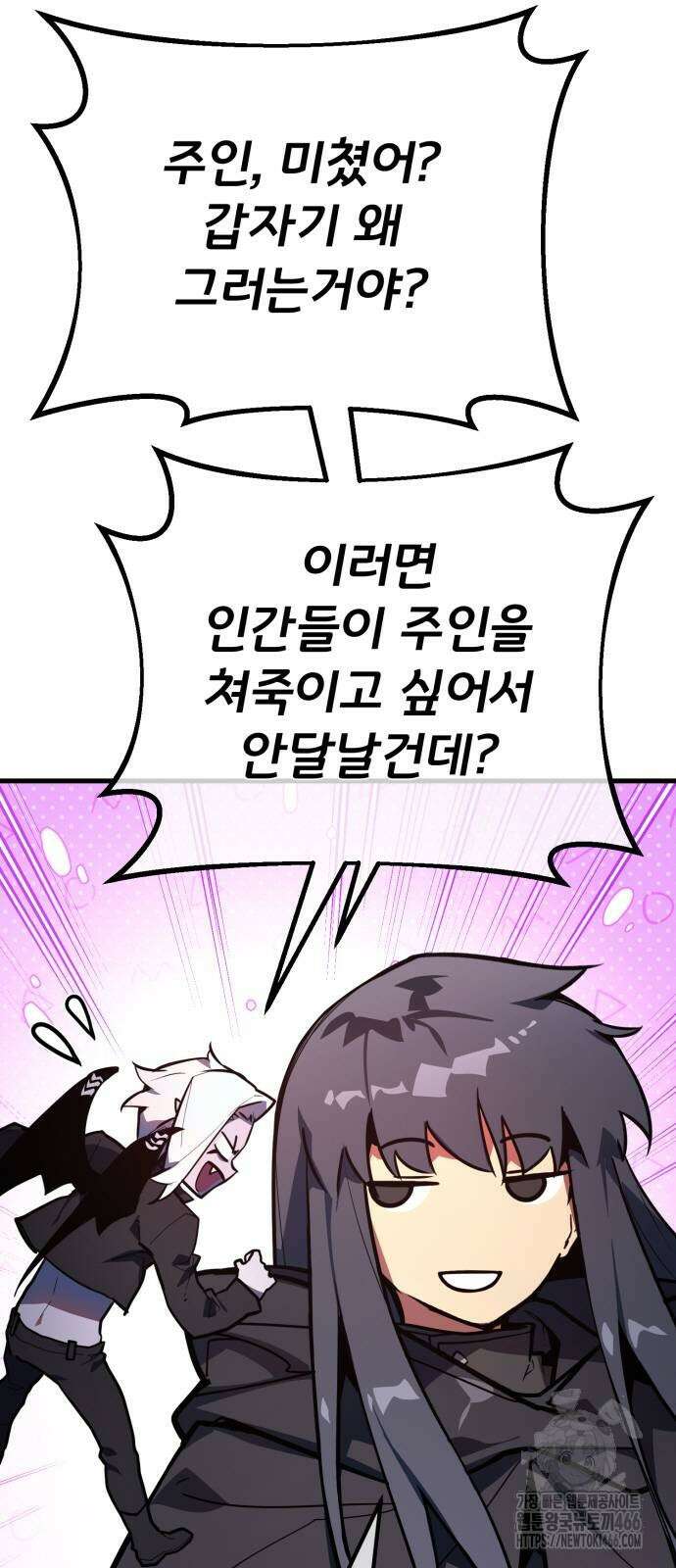 게임 최강 트롤러 111화 87