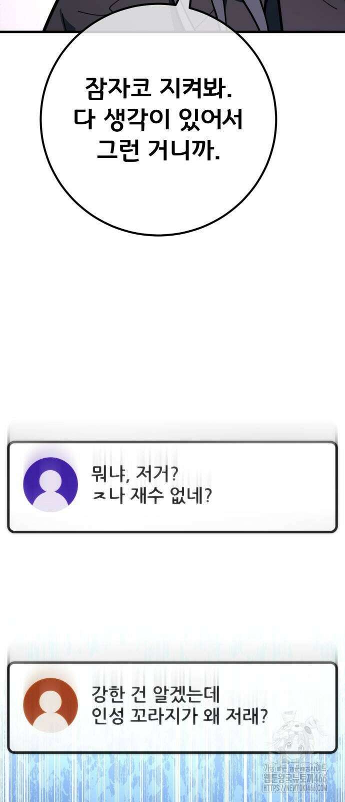 게임 최강 트롤러 111화 88