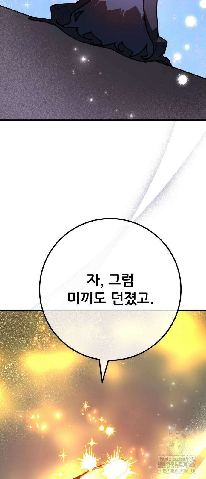 게임 최강 트롤러 111화 96