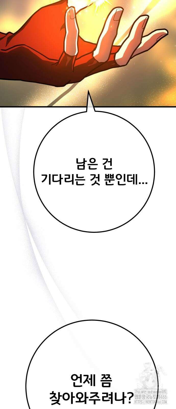 게임 최강 트롤러 111화 97