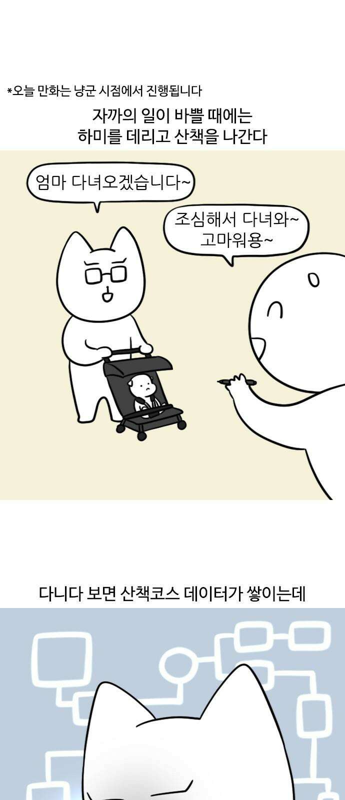 신혼일기 104화 아빠랑 아기랑 산책 2
