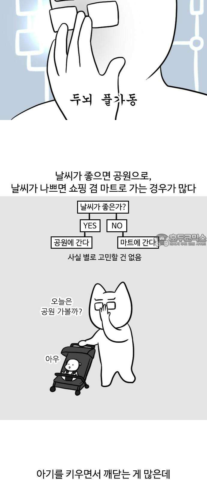 신혼일기 104화 아빠랑 아기랑 산책 3