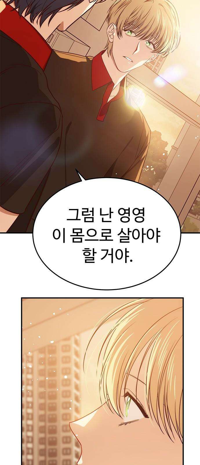 내 여자친구는 이세계 용사?! 18화 2