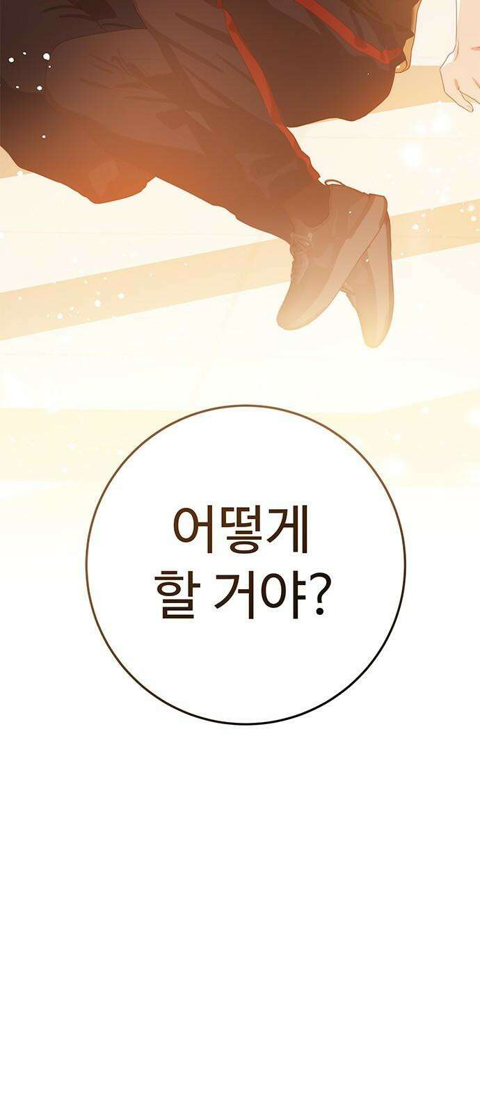 내 여자친구는 이세계 용사?! 18화 5