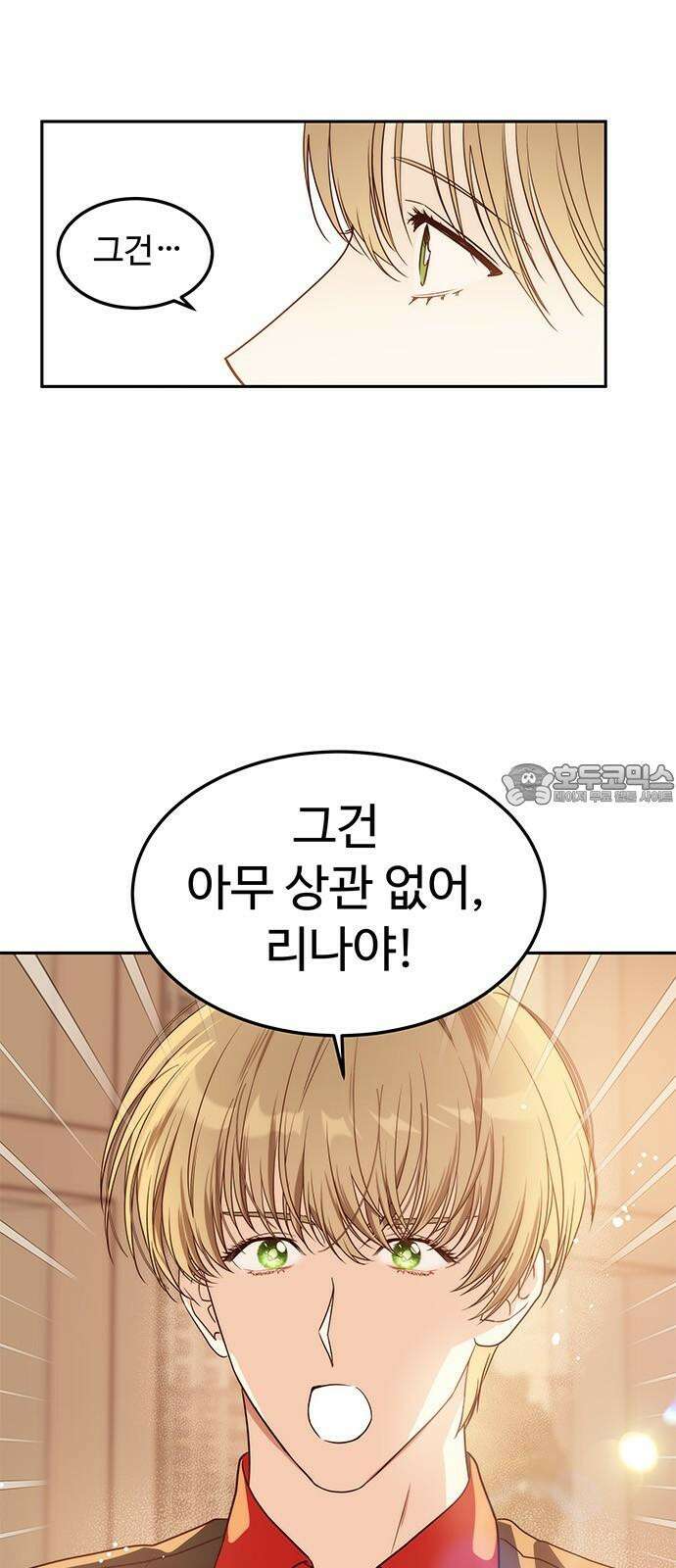 내 여자친구는 이세계 용사?! 18화 6