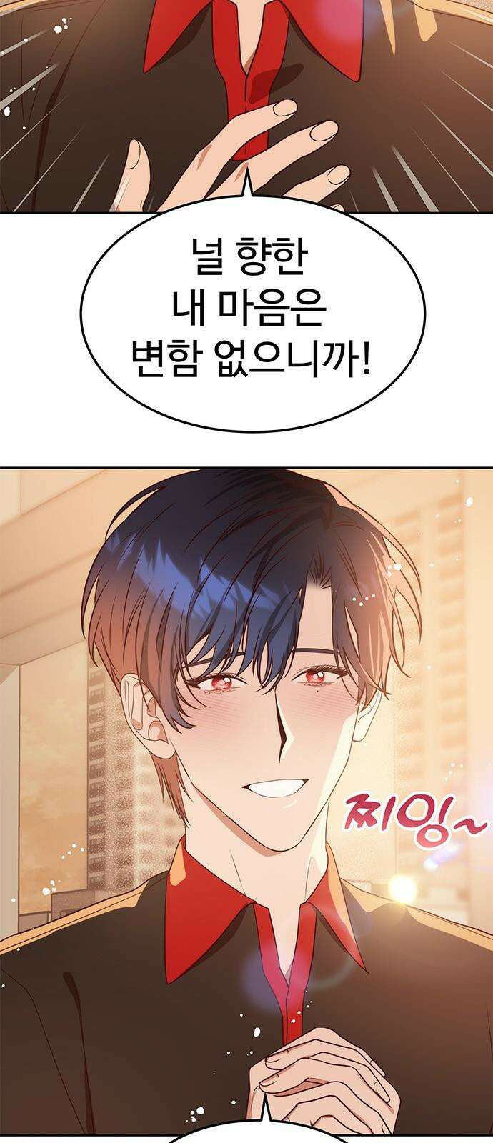 내 여자친구는 이세계 용사?! 18화 7