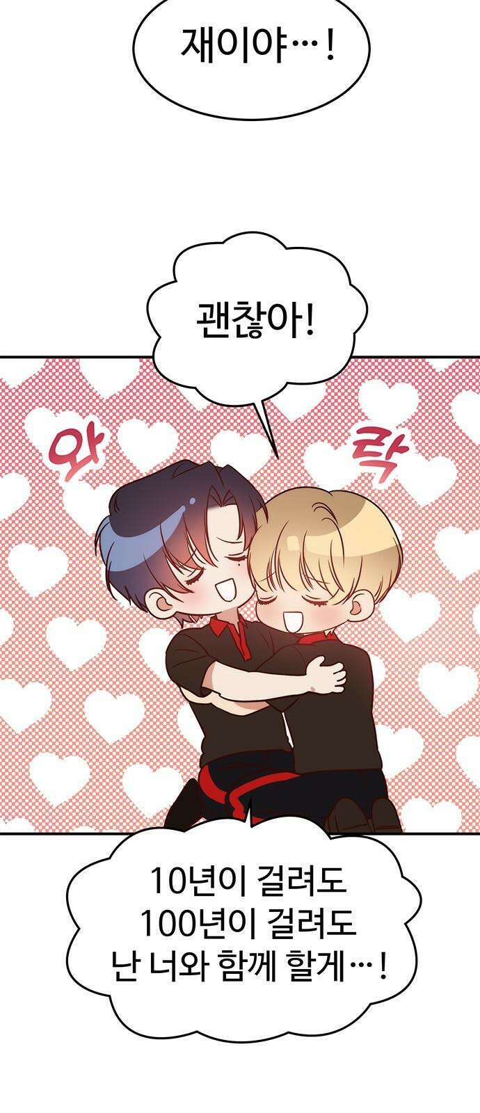 내 여자친구는 이세계 용사?! 18화 8