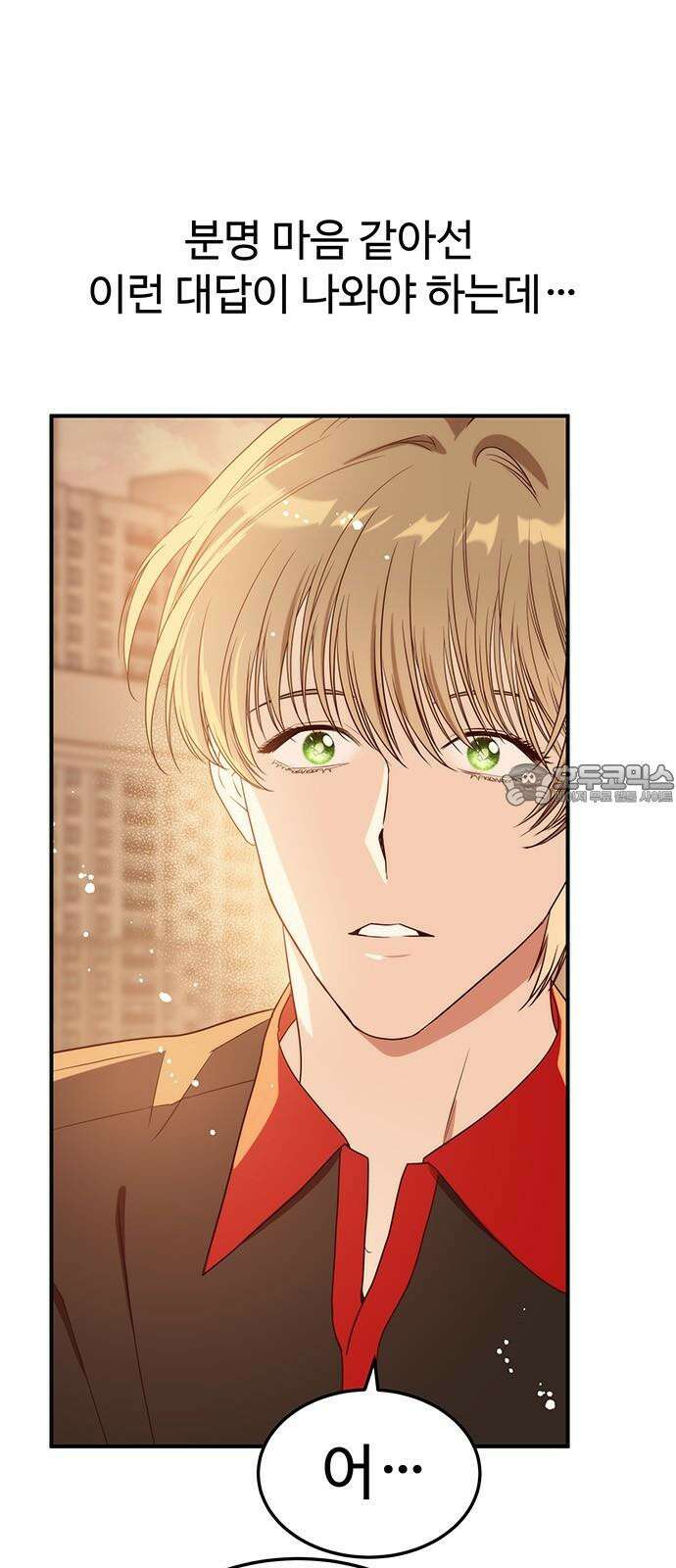 내 여자친구는 이세계 용사?! 18화 9