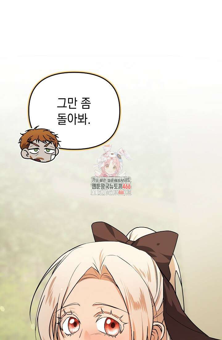 구원자의 요리법 37화 1