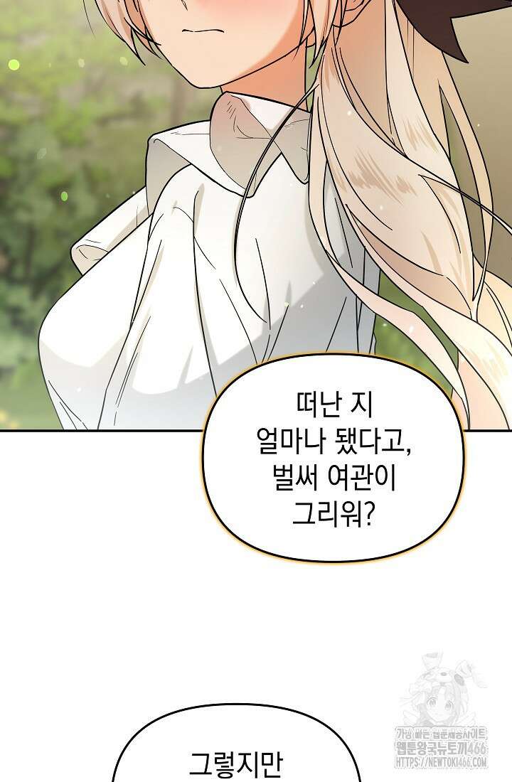 구원자의 요리법 37화 2