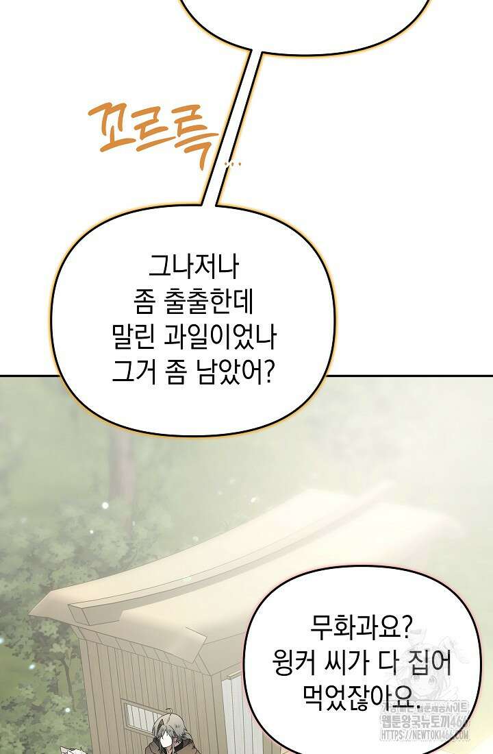 구원자의 요리법 37화 4