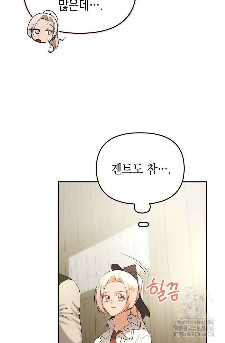 구원자의 요리법 37화 7