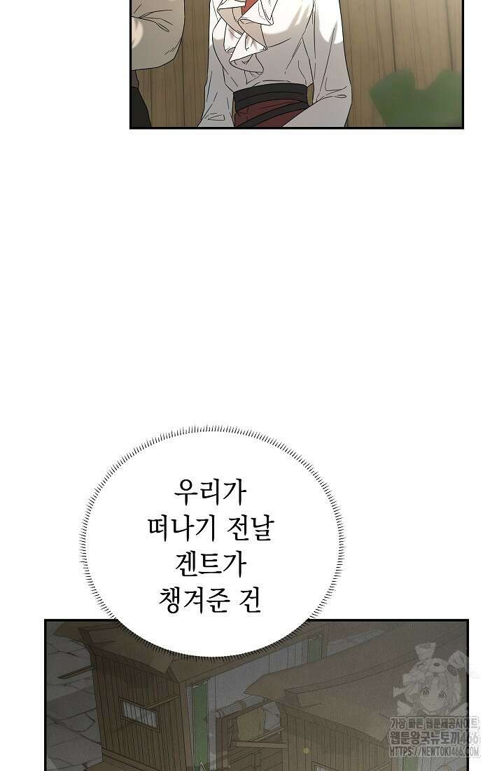 구원자의 요리법 37화 8