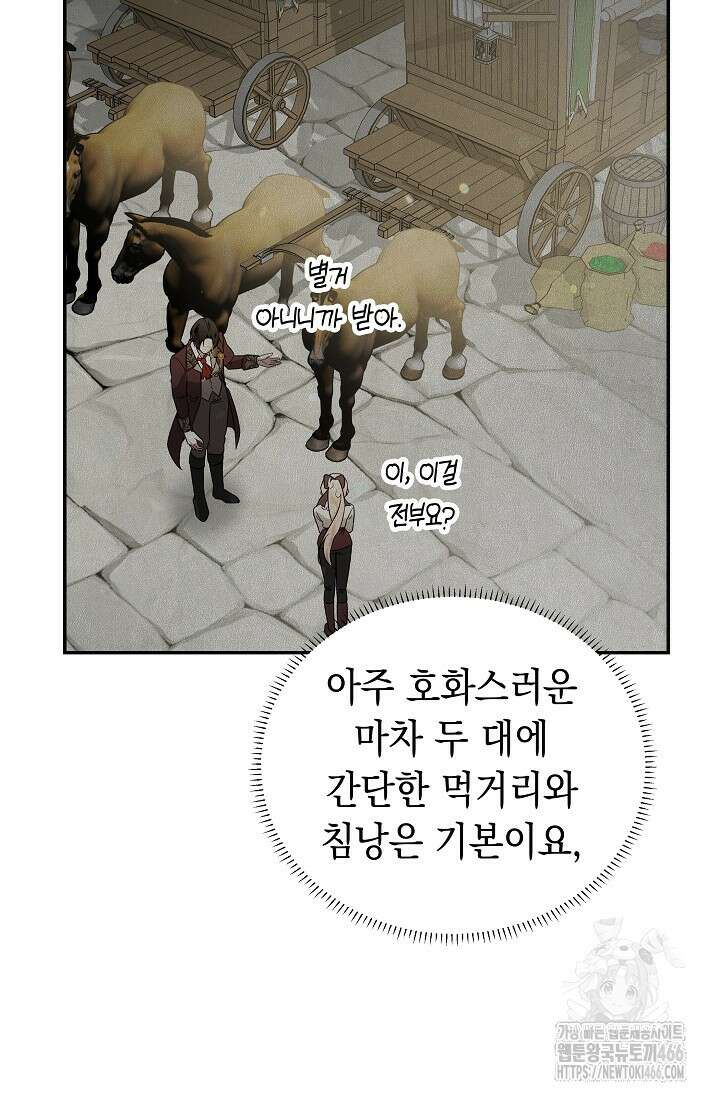 구원자의 요리법 37화 9