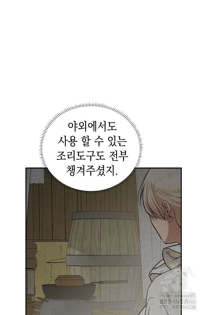 구원자의 요리법 37화 10
