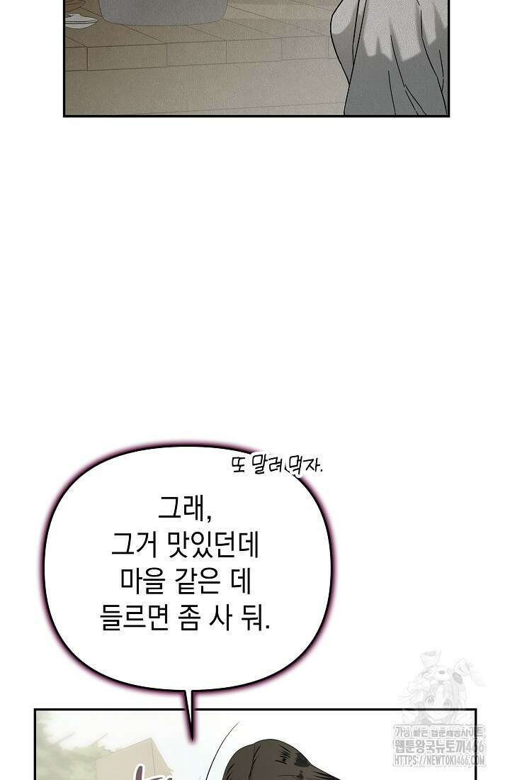 구원자의 요리법 37화 11