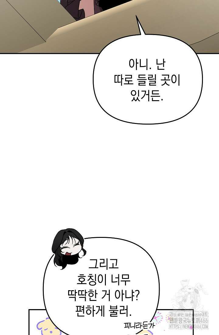 구원자의 요리법 37화 14