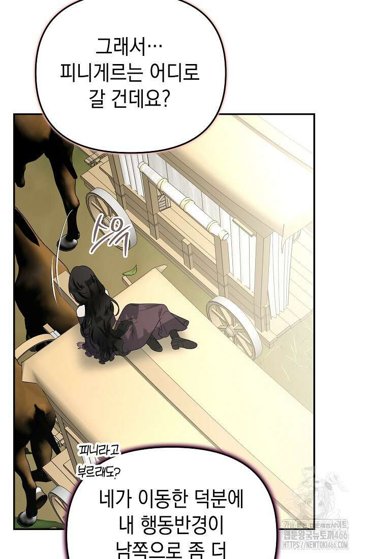 구원자의 요리법 37화 16