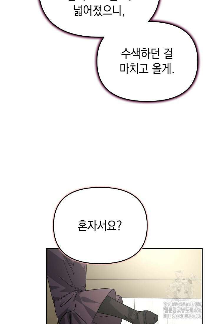 구원자의 요리법 37화 17