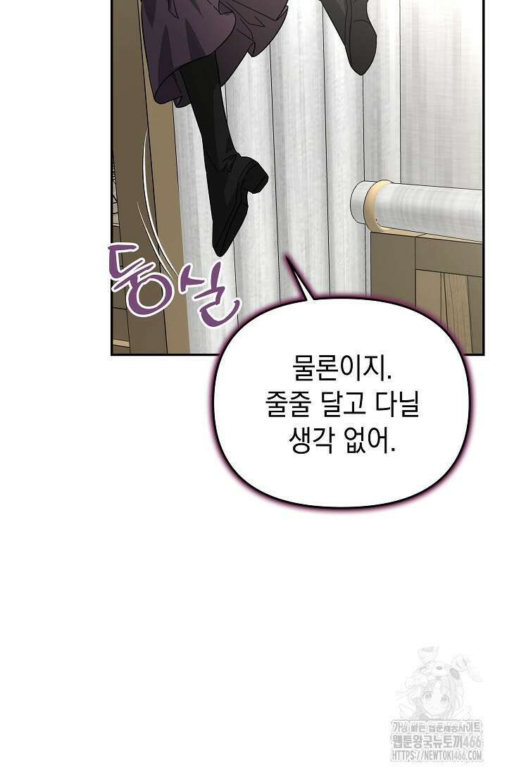 구원자의 요리법 37화 18
