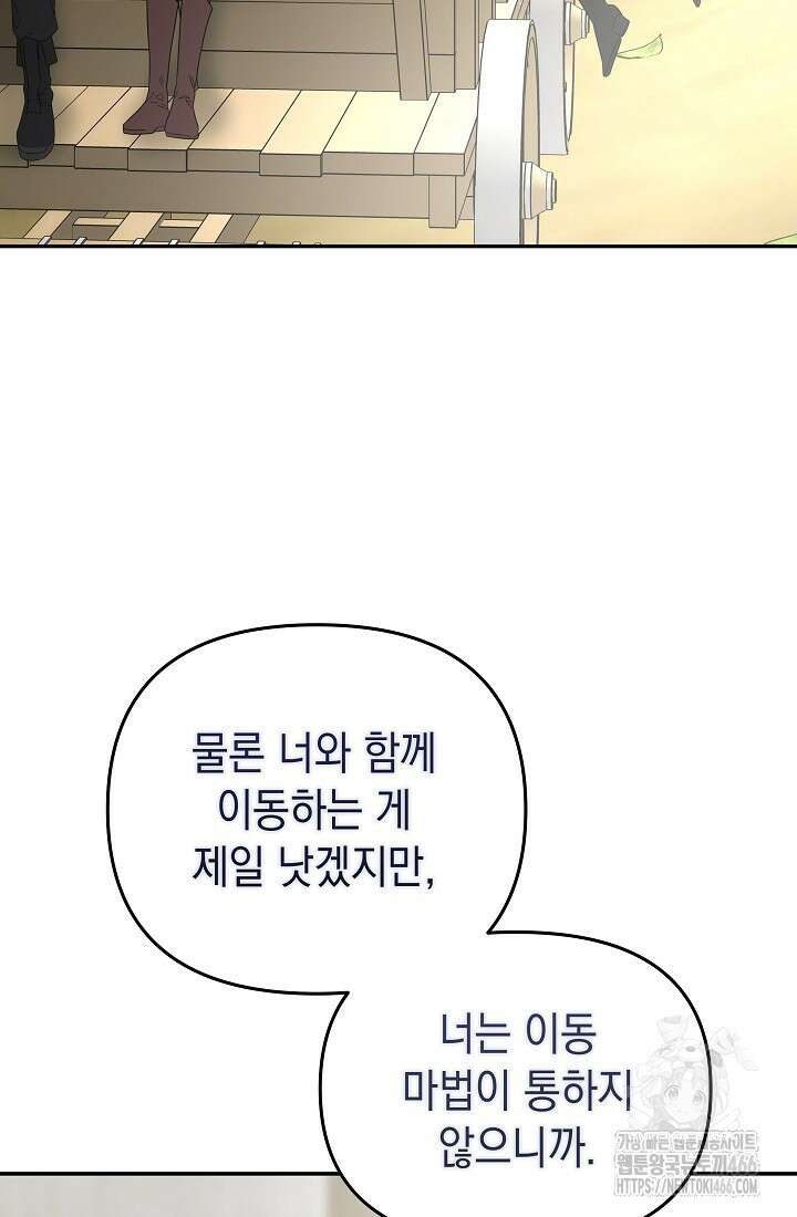 구원자의 요리법 37화 20