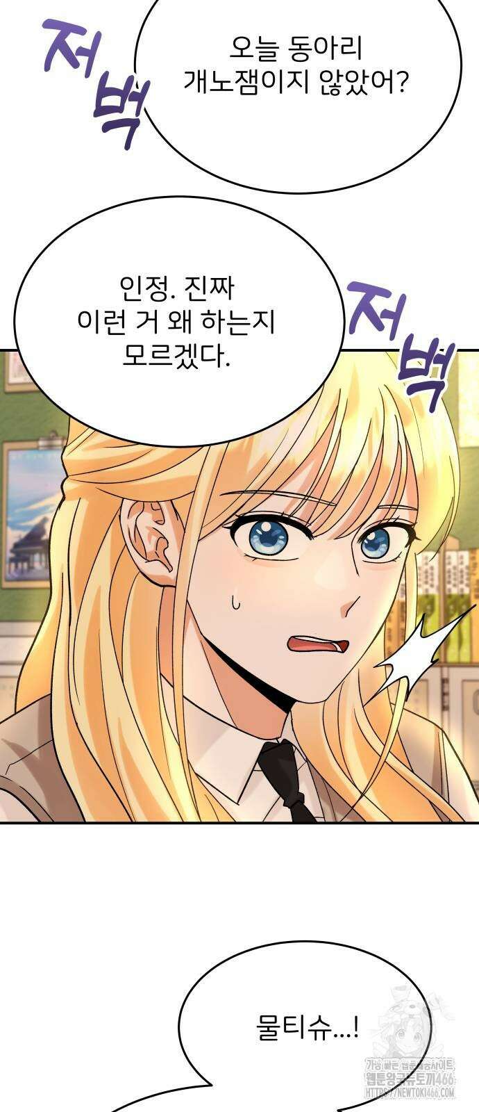 다음 생에도 어린왕자 4화 14