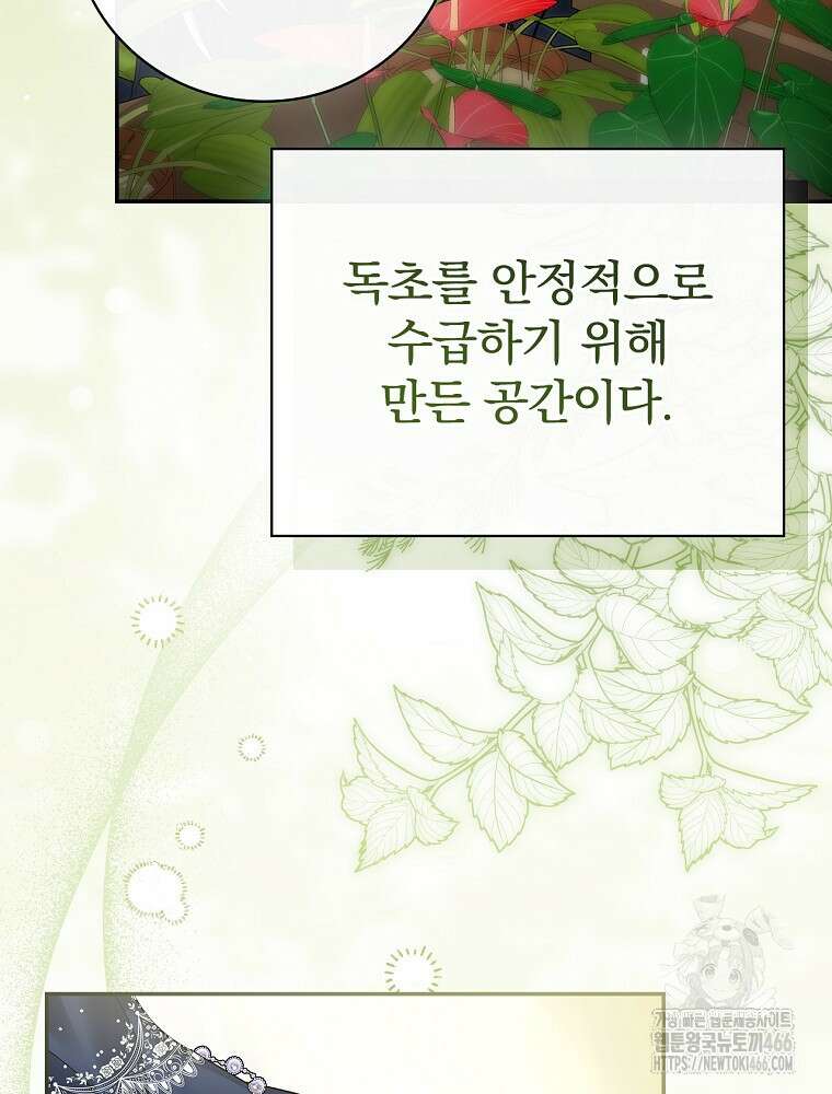 폭군의 시한부 아내가 되었는데 13화 5