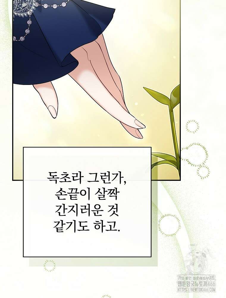 폭군의 시한부 아내가 되었는데 13화 6