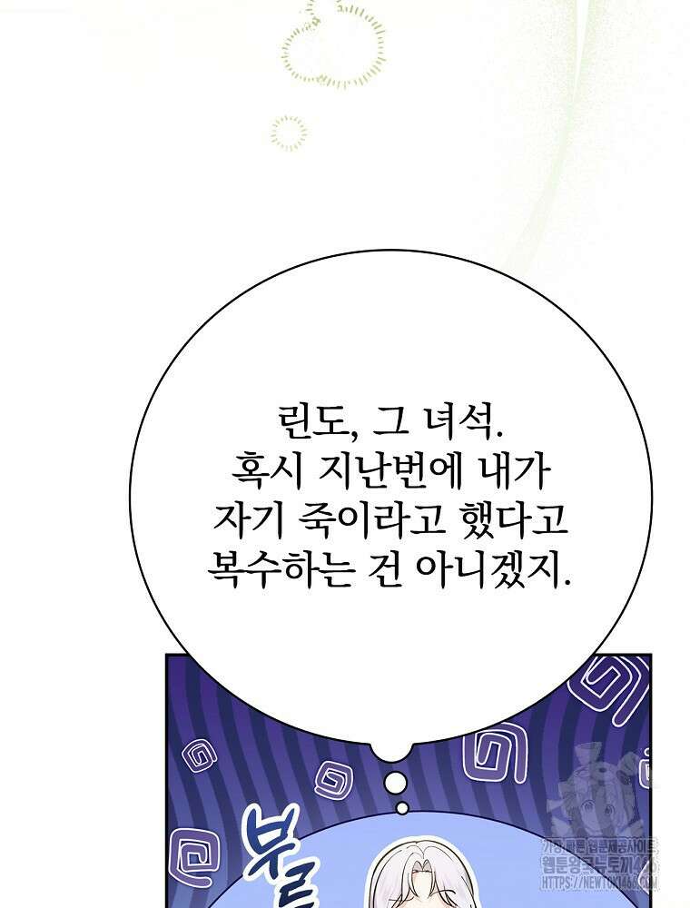폭군의 시한부 아내가 되었는데 13화 7