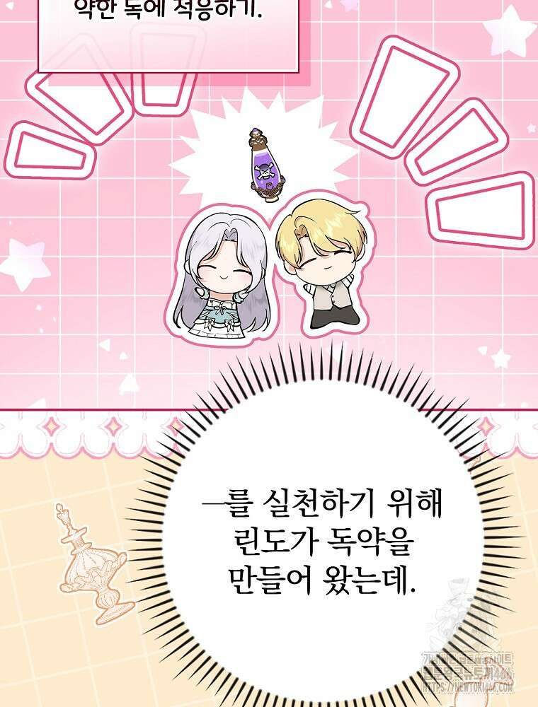 폭군의 시한부 아내가 되었는데 13화 9