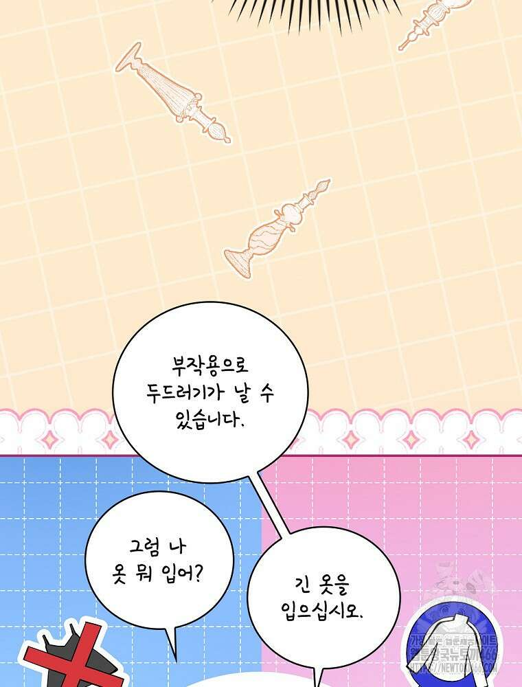 폭군의 시한부 아내가 되었는데 13화 10