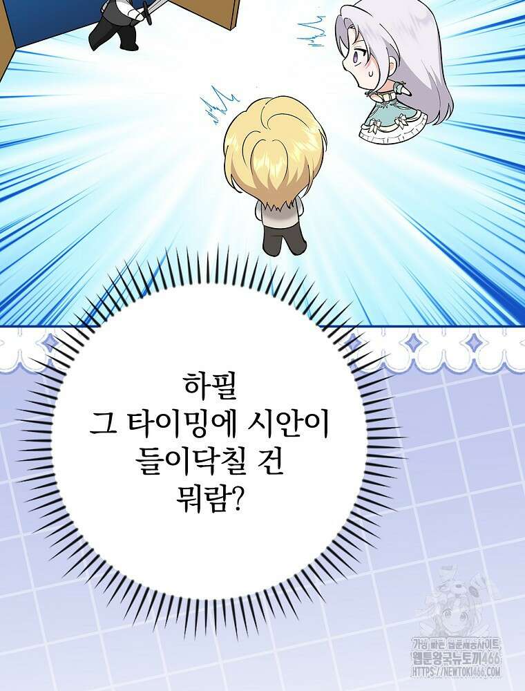 폭군의 시한부 아내가 되었는데 13화 12