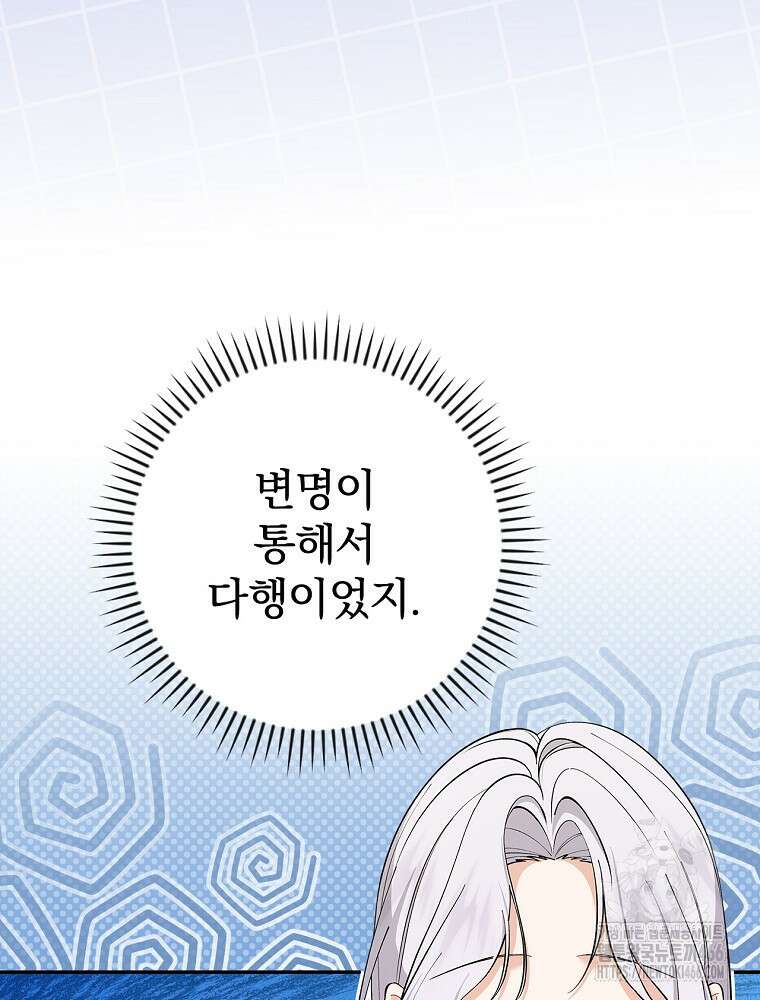 폭군의 시한부 아내가 되었는데 13화 13