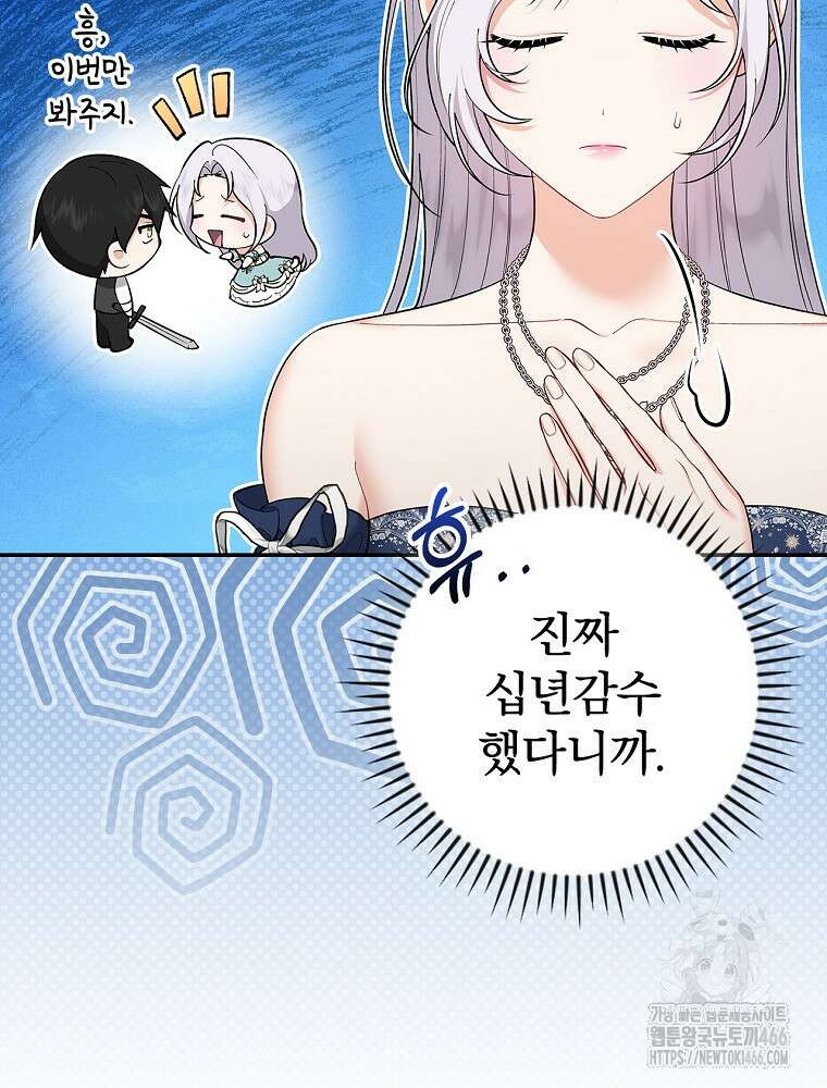폭군의 시한부 아내가 되었는데 13화 14