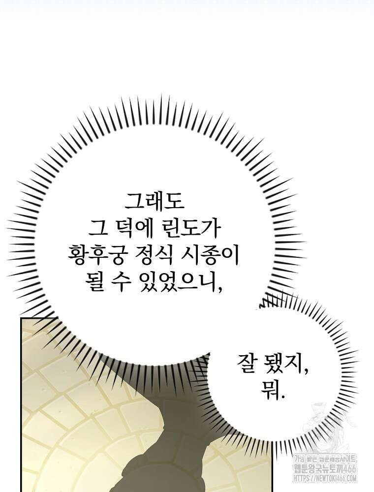 폭군의 시한부 아내가 되었는데 13화 15