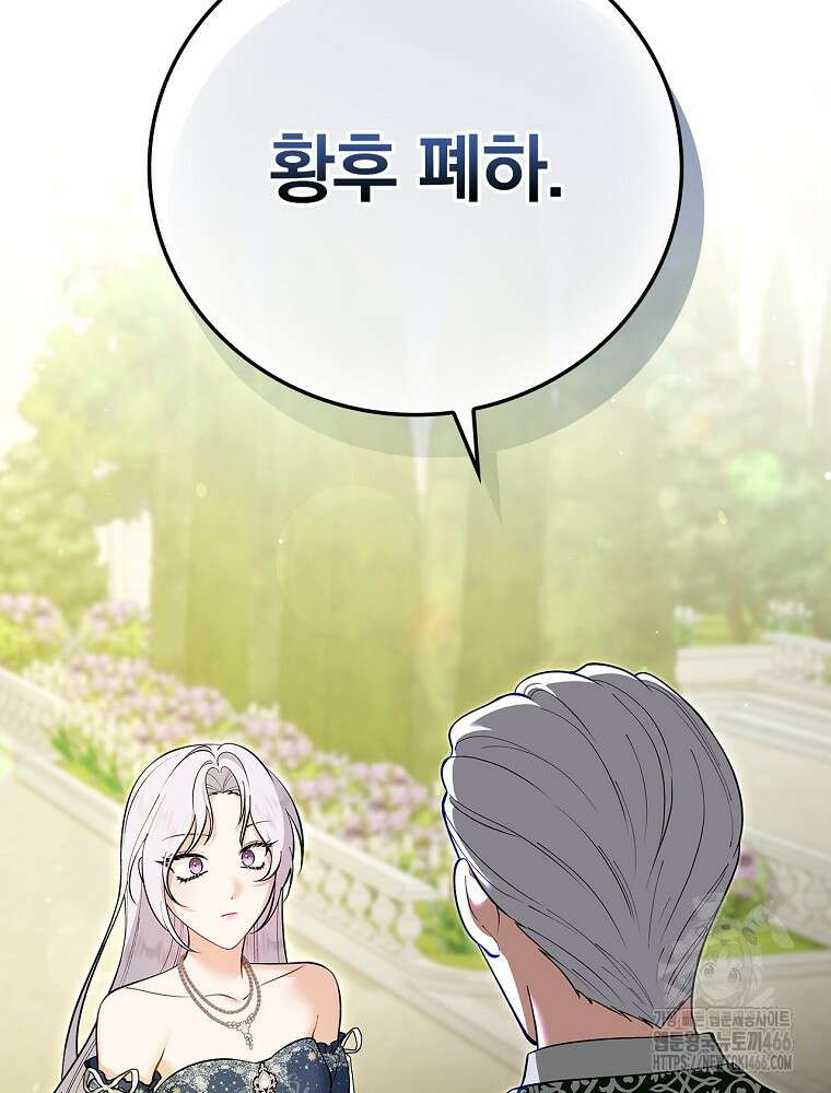 폭군의 시한부 아내가 되었는데 13화 17