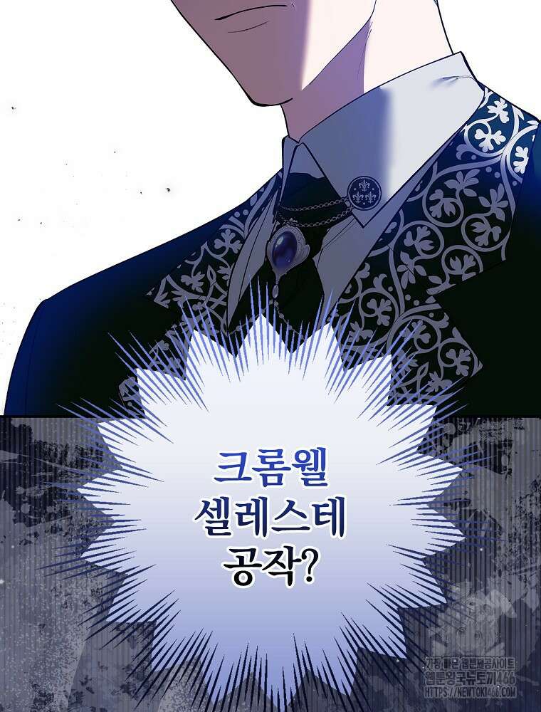 폭군의 시한부 아내가 되었는데 13화 19