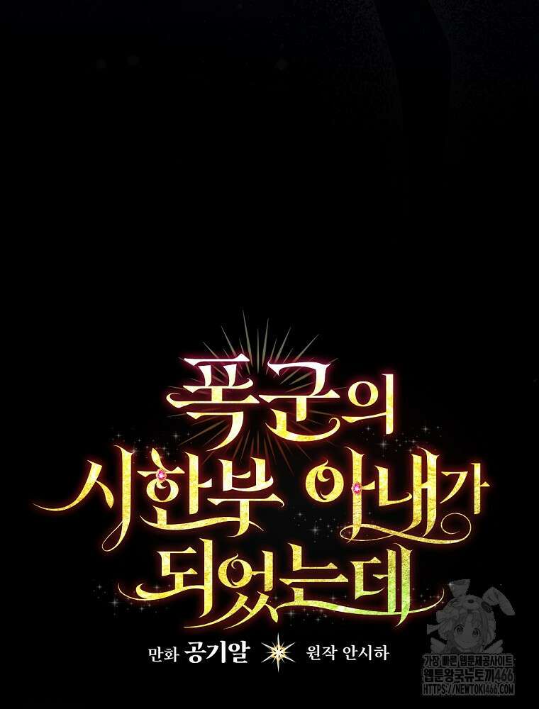 폭군의 시한부 아내가 되었는데 13화 21