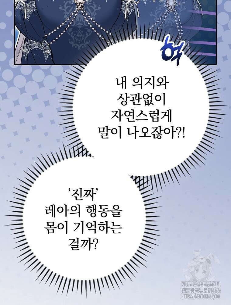 폭군의 시한부 아내가 되었는데 13화 24