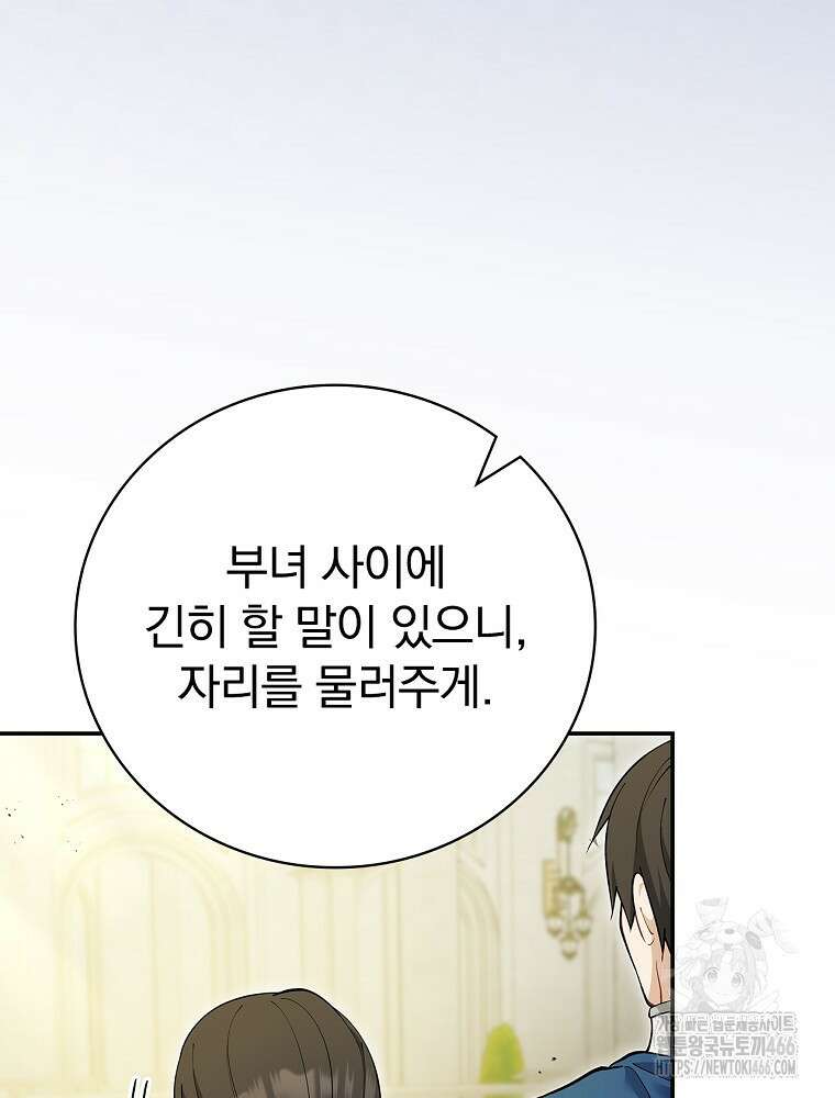 폭군의 시한부 아내가 되었는데 13화 25
