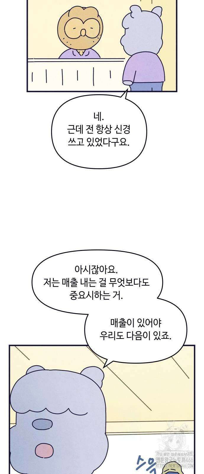 명품관의 진상 9화 - 오! 진상, 여섯 4