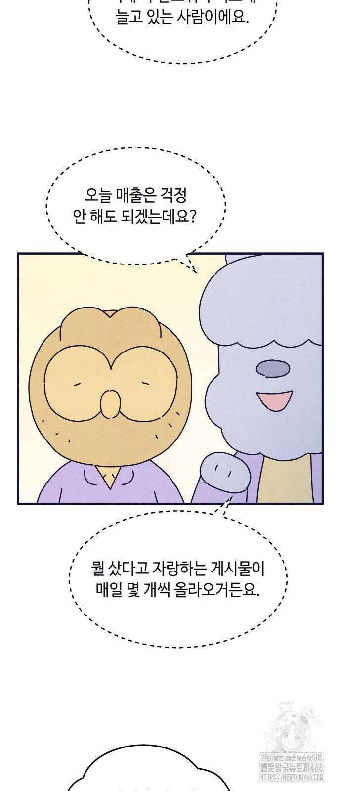 명품관의 진상 9화 - 오! 진상, 여섯 9